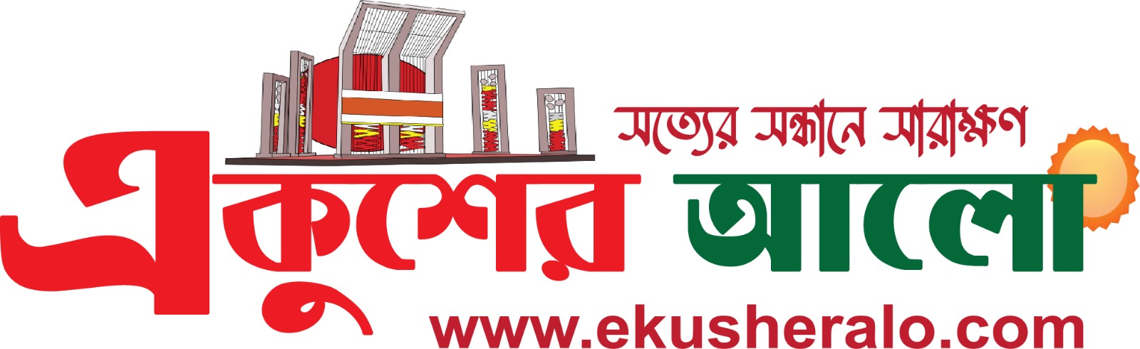 একুশের আলো